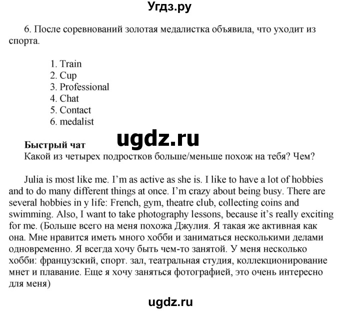 ГДЗ (Решебник) по английскому языку 10 класс Комарова Ю. А. / страница номер / 8-9(продолжение 4)