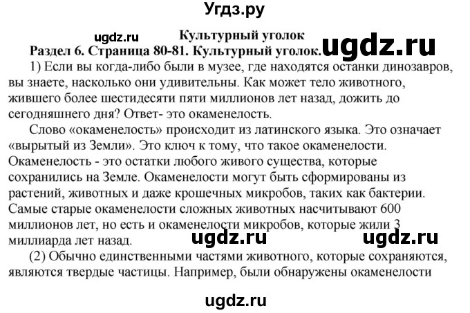 ГДЗ (Решебник) по английскому языку 10 класс Комарова Ю. А. / страница номер / 80-81