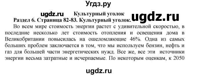 ГДЗ (Решебник) по английскому языку 10 класс Комарова Ю. А. / страница номер / 82-83