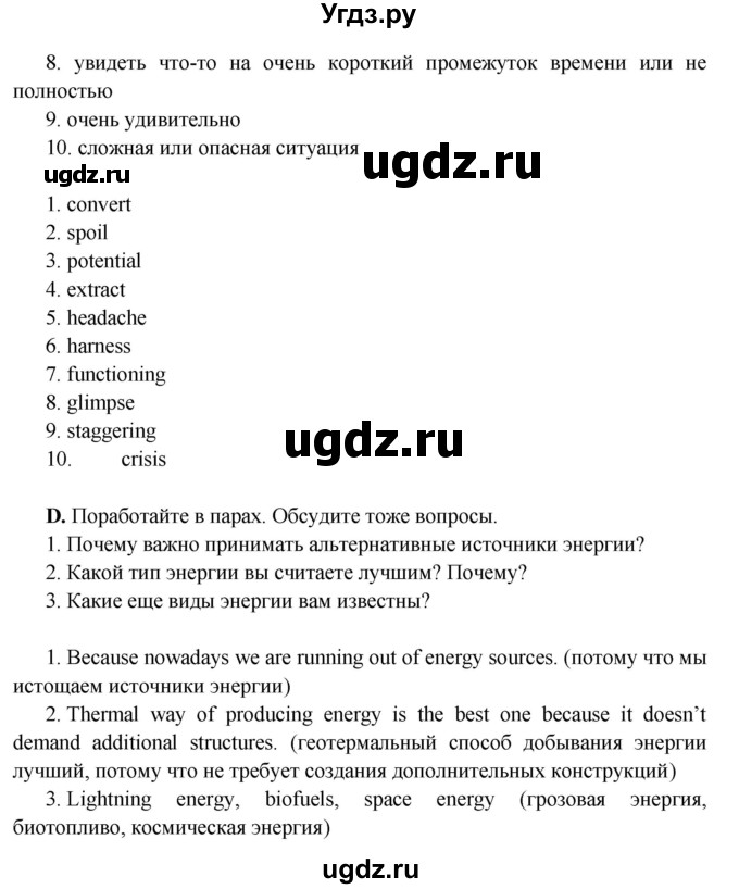 ГДЗ (Решебник) по английскому языку 10 класс Комарова Ю. А. / страница номер / 82-83(продолжение 4)