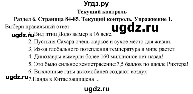 ГДЗ (Решебник) по английскому языку 10 класс Комарова Ю. А. / страница номер / 84-85