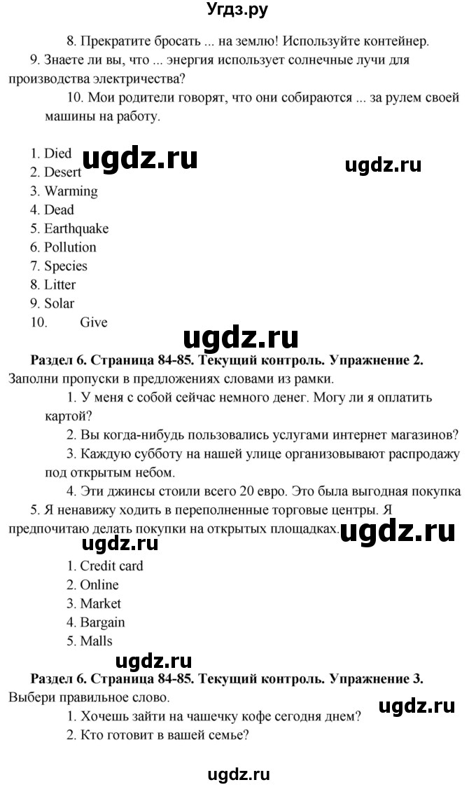 ГДЗ (Решебник) по английскому языку 10 класс Комарова Ю. А. / страница номер / 84-85(продолжение 2)