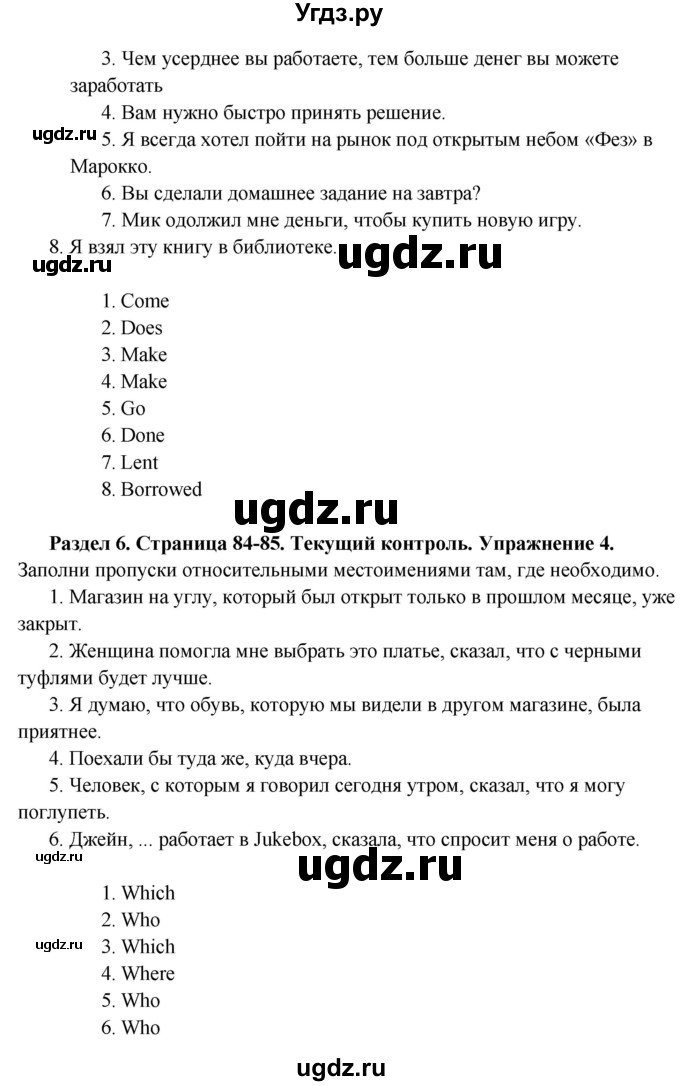 ГДЗ (Решебник) по английскому языку 10 класс Комарова Ю. А. / страница номер / 84-85(продолжение 3)