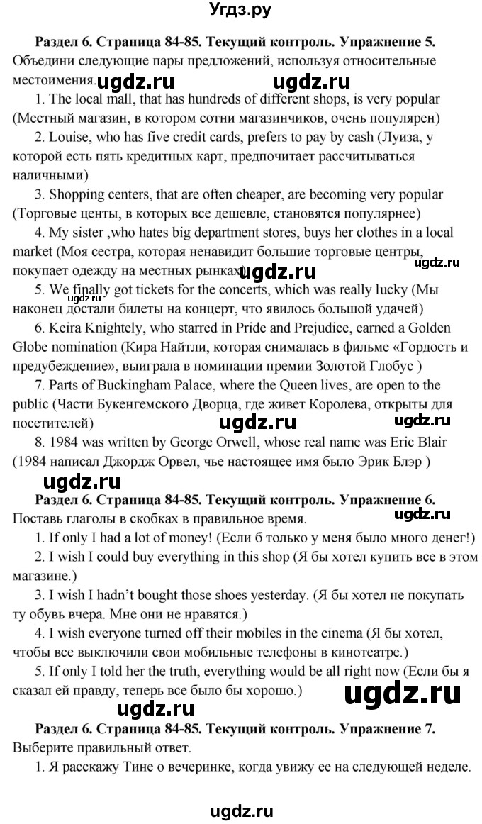ГДЗ (Решебник) по английскому языку 10 класс Комарова Ю. А. / страница номер / 84-85(продолжение 4)