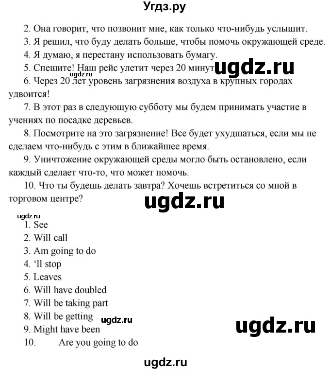 ГДЗ (Решебник) по английскому языку 10 класс Комарова Ю. А. / страница номер / 84-85(продолжение 5)