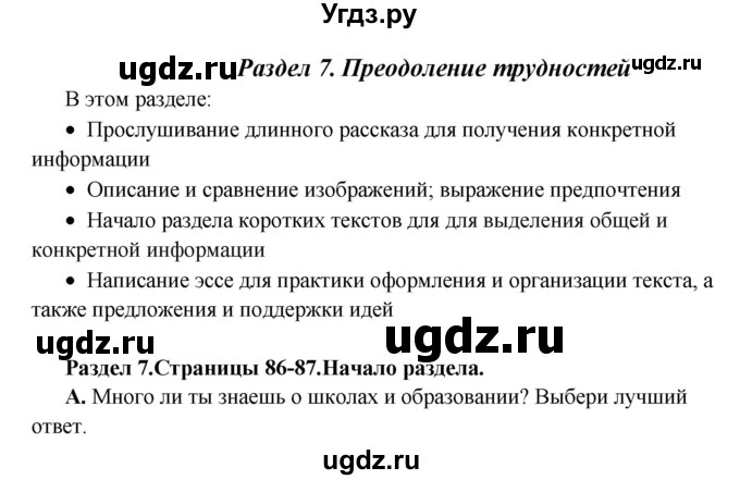 ГДЗ (Решебник) по английскому языку 10 класс Комарова Ю. А. / страница номер / 86-87