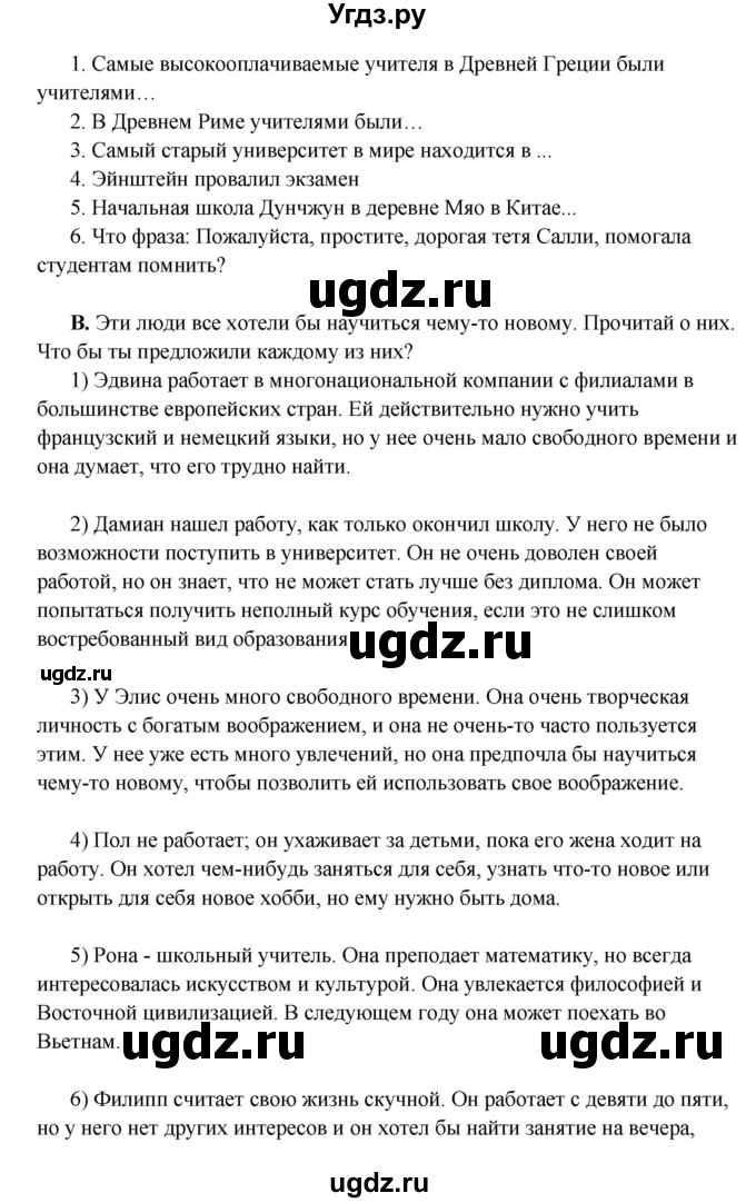 ГДЗ (Решебник) по английскому языку 10 класс Комарова Ю. А. / страница номер / 86-87(продолжение 2)