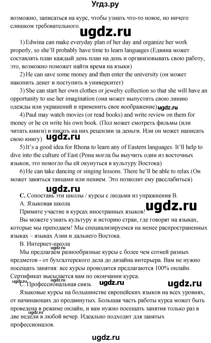 ГДЗ (Решебник) по английскому языку 10 класс Комарова Ю. А. / страница номер / 86-87(продолжение 3)