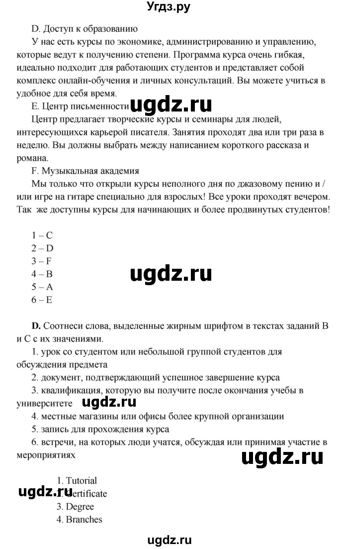 ГДЗ (Решебник) по английскому языку 10 класс Комарова Ю. А. / страница номер / 86-87(продолжение 4)