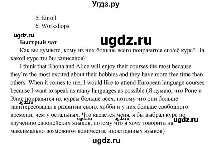ГДЗ (Решебник) по английскому языку 10 класс Комарова Ю. А. / страница номер / 86-87(продолжение 5)