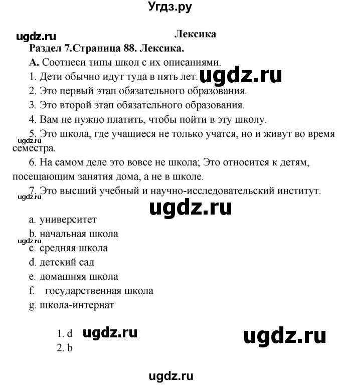 ГДЗ (Решебник) по английскому языку 10 класс Комарова Ю. А. / страница номер / 88