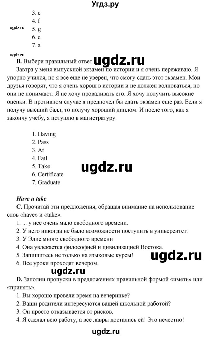 ГДЗ (Решебник) по английскому языку 10 класс Комарова Ю. А. / страница номер / 88(продолжение 2)