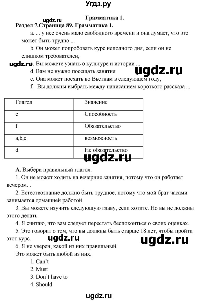 ГДЗ (Решебник) по английскому языку 10 класс Комарова Ю. А. / страница номер / 89