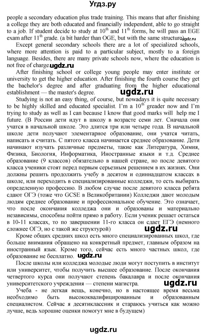ГДЗ (Решебник) по английскому языку 10 класс Комарова Ю. А. / страница номер / 90(продолжение 4)