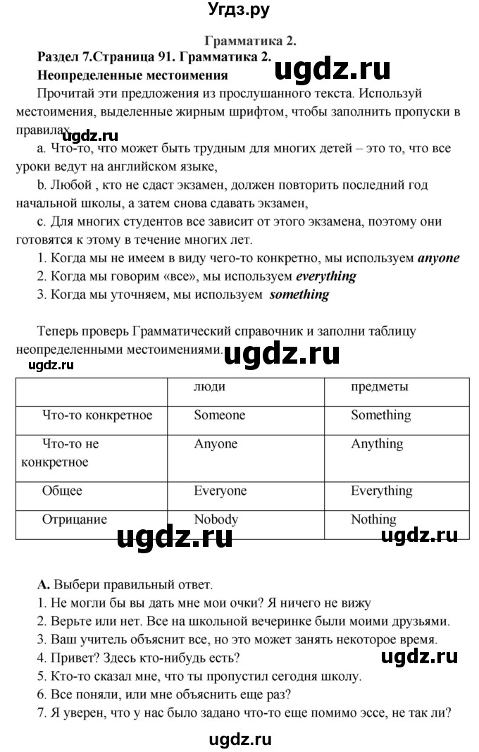 ГДЗ (Решебник) по английскому языку 10 класс Комарова Ю. А. / страница номер / 91
