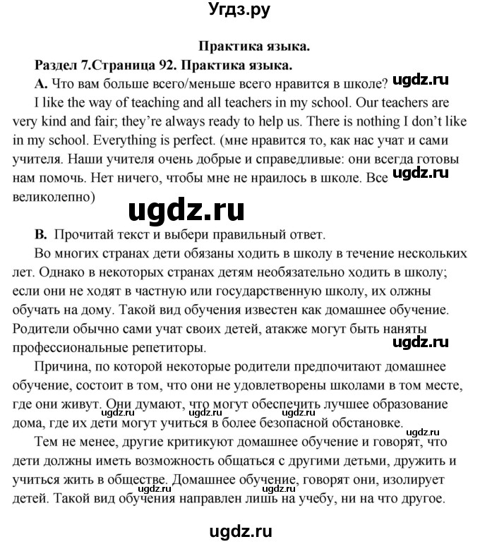 ГДЗ (Решебник) по английскому языку 10 класс Комарова Ю. А. / страница номер / 92