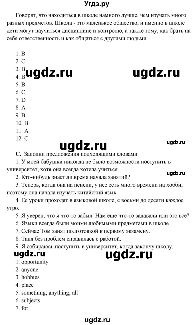 ГДЗ (Решебник) по английскому языку 10 класс Комарова Ю. А. / страница номер / 92(продолжение 2)