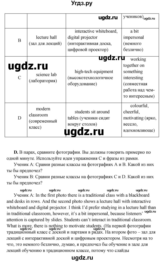 ГДЗ (Решебник) по английскому языку 10 класс Комарова Ю. А. / страница номер / 93(продолжение 2)