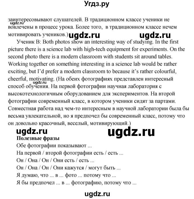ГДЗ (Решебник) по английскому языку 10 класс Комарова Ю. А. / страница номер / 93(продолжение 3)