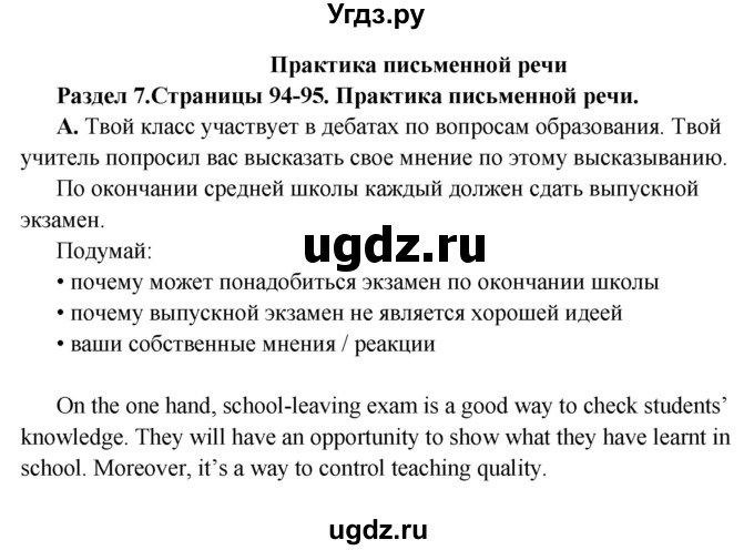 ГДЗ (Решебник) по английскому языку 10 класс Комарова Ю. А. / страница номер / 94-95