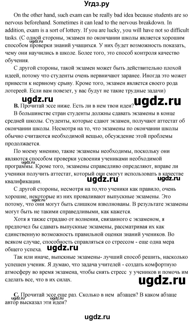 ГДЗ (Решебник) по английскому языку 10 класс Комарова Ю. А. / страница номер / 94-95(продолжение 2)