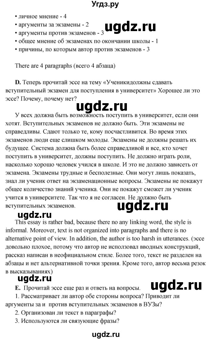 ГДЗ (Решебник) по английскому языку 10 класс Комарова Ю. А. / страница номер / 94-95(продолжение 3)