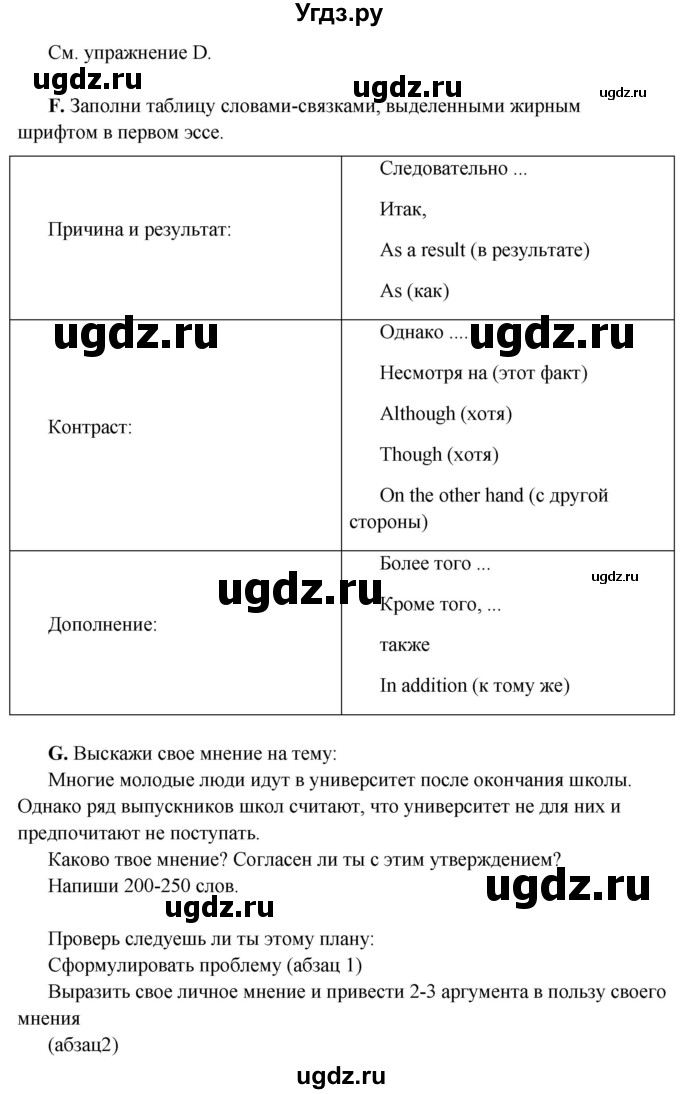 ГДЗ (Решебник) по английскому языку 10 класс Комарова Ю. А. / страница номер / 94-95(продолжение 4)