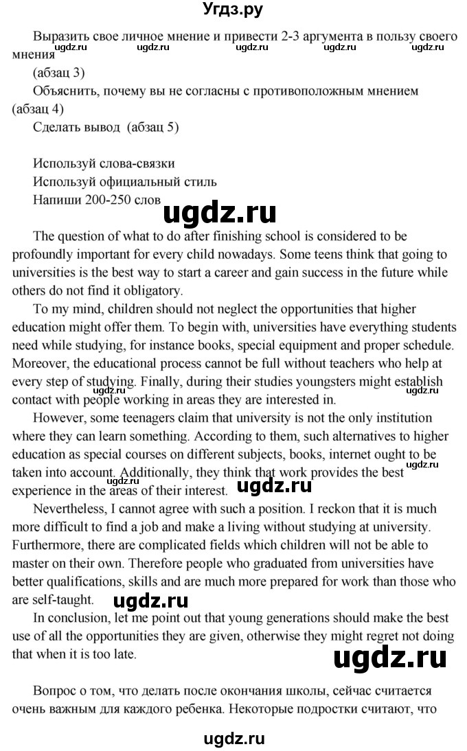 ГДЗ (Решебник) по английскому языку 10 класс Комарова Ю. А. / страница номер / 94-95(продолжение 5)