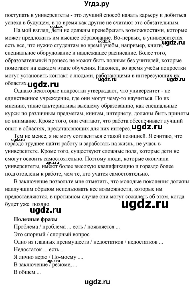 ГДЗ (Решебник) по английскому языку 10 класс Комарова Ю. А. / страница номер / 94-95(продолжение 6)