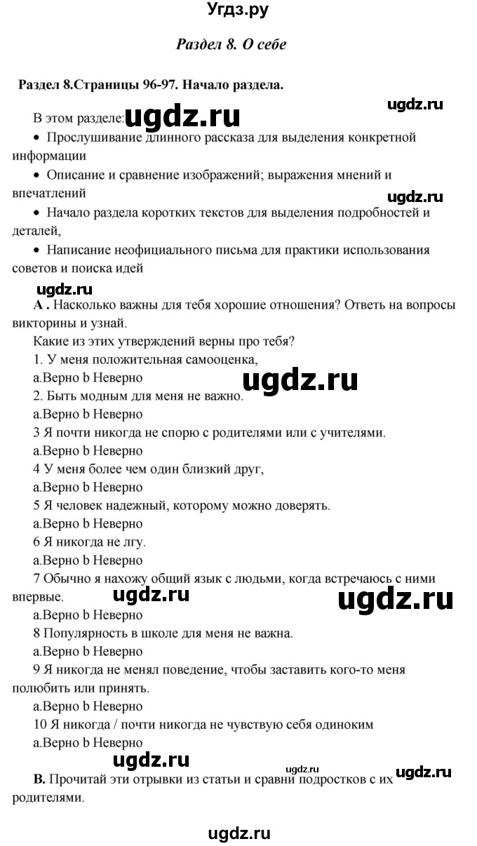 ГДЗ (Решебник) по английскому языку 10 класс Комарова Ю. А. / страница номер / 96-97