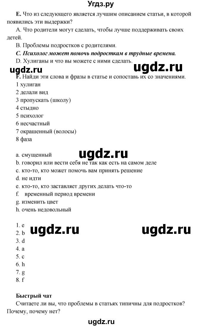 ГДЗ (Решебник) по английскому языку 10 класс Комарова Ю. А. / страница номер / 96-97(продолжение 4)