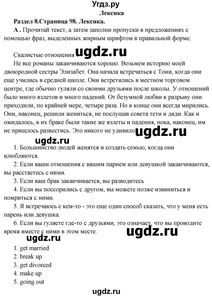 ГДЗ (Решебник) по английскому языку 10 класс Комарова Ю. А. / страница номер / 98