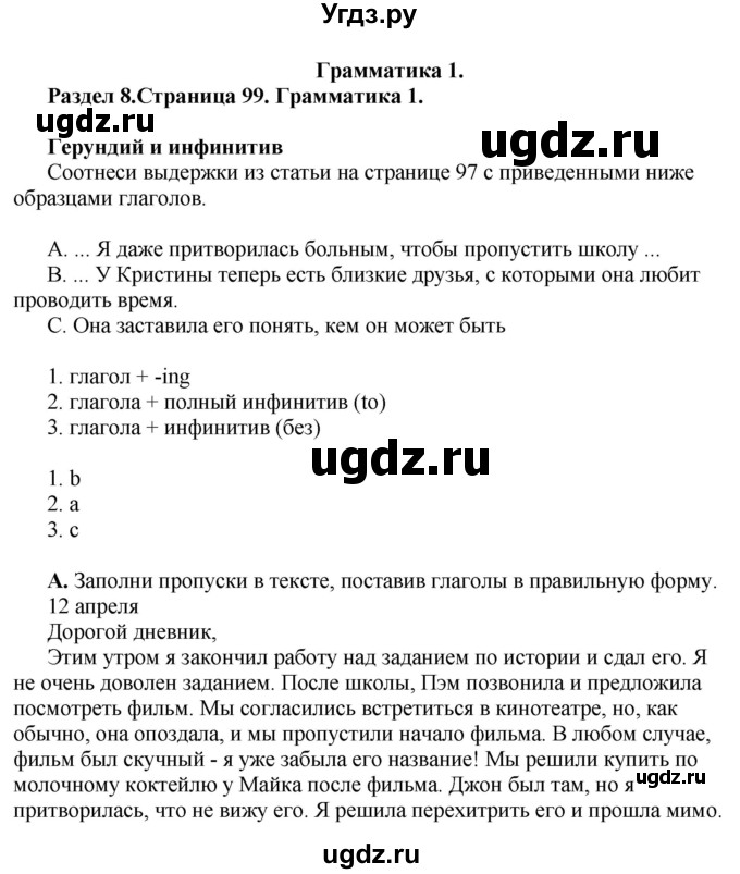 ГДЗ (Решебник) по английскому языку 10 класс Комарова Ю. А. / страница номер / 99