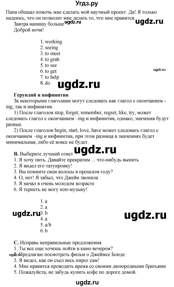 ГДЗ (Решебник) по английскому языку 10 класс Комарова Ю. А. / страница номер / 99(продолжение 2)