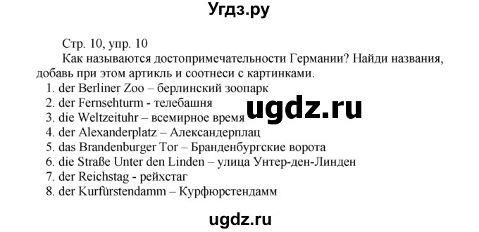 ГДЗ (Решебник) по немецкому языку 6 класс (wunderkinder рабочая тетрадь) Радченко О.А. / страница номер / 10