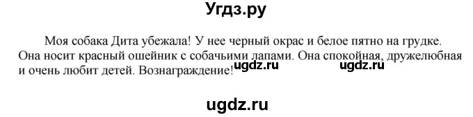 ГДЗ (Решебник) по немецкому языку 6 класс (wunderkinder рабочая тетрадь) Радченко О.А. / страница номер / 101(продолжение 2)