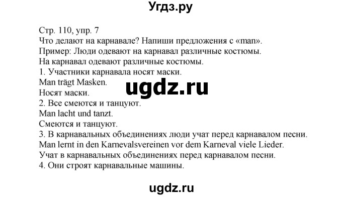 ГДЗ (Решебник к тетради Wunderkinder) по немецкому языку 6 класс (wunderkinder рабочая тетрадь) Радченко О.А. / страница / 110