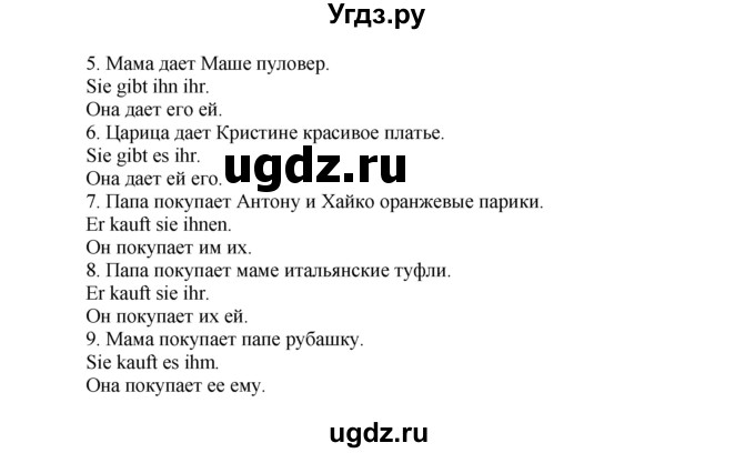 ГДЗ (Решебник) по немецкому языку 6 класс (wunderkinder рабочая тетрадь) Радченко О.А. / страница номер / 111(продолжение 2)