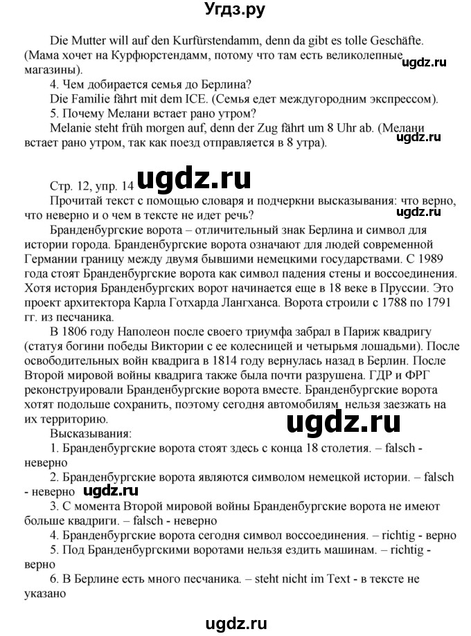 ГДЗ (Решебник) по немецкому языку 6 класс (wunderkinder рабочая тетрадь) Радченко О.А. / страница номер / 12(продолжение 2)