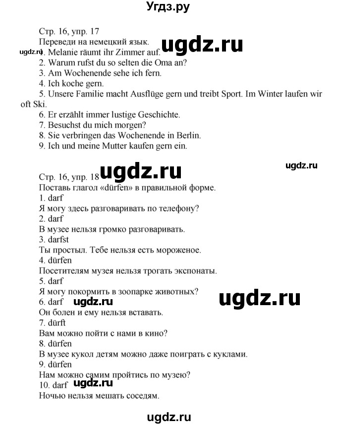 ГДЗ (Решебник) по немецкому языку 6 класс (wunderkinder рабочая тетрадь) Радченко О.А. / страница номер / 16