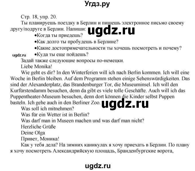 ГДЗ (Решебник) по немецкому языку 6 класс (wunderkinder рабочая тетрадь) Радченко О.А. / страница номер / 18