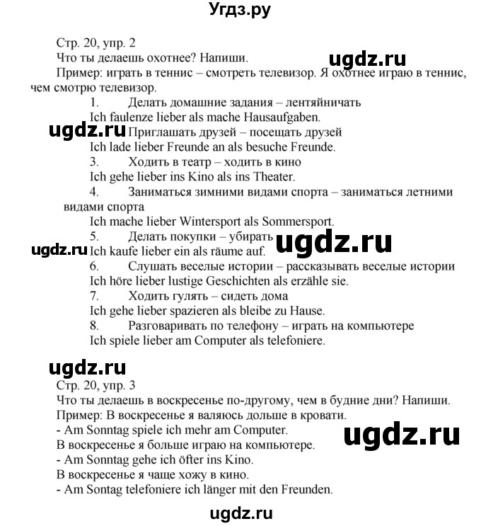 ГДЗ (Решебник) по немецкому языку 6 класс (wunderkinder рабочая тетрадь) Радченко О.А. / страница номер / 20