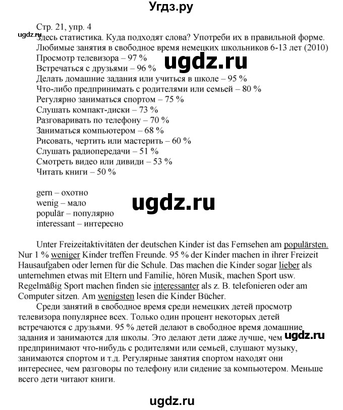 ГДЗ (Решебник к тетради Wunderkinder) по немецкому языку 6 класс (wunderkinder рабочая тетрадь) Радченко О.А. / страница / 21