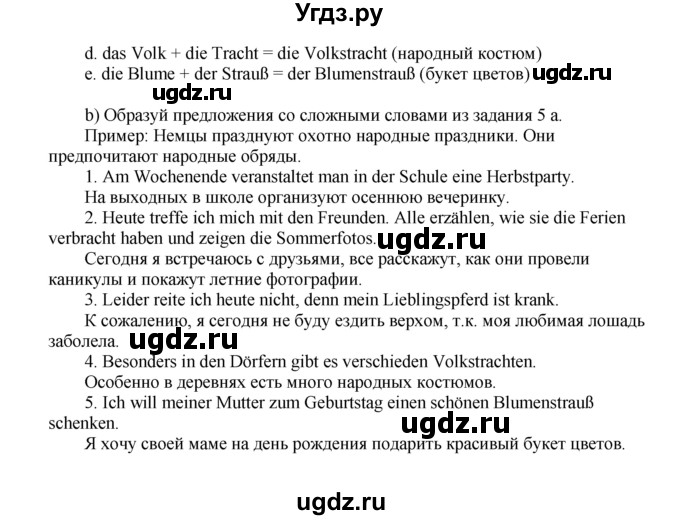 ГДЗ (Решебник к тетради Wunderkinder) по немецкому языку 6 класс (wunderkinder рабочая тетрадь) Радченко О.А. / страница / 22(продолжение 2)