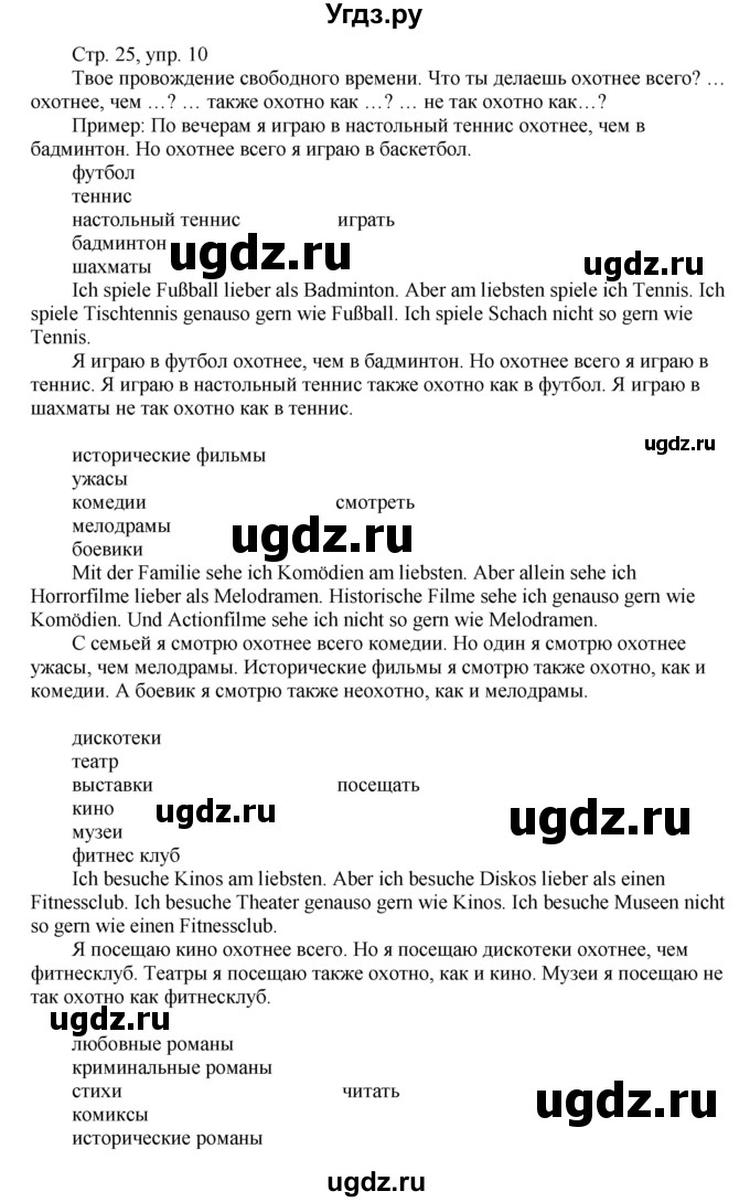 ГДЗ (Решебник к тетради Wunderkinder) по немецкому языку 6 класс (wunderkinder рабочая тетрадь) Радченко О.А. / страница / 25