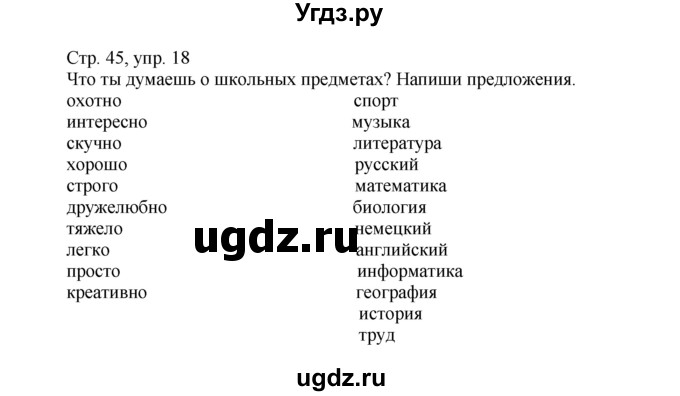 ГДЗ (Решебник) по немецкому языку 6 класс (wunderkinder рабочая тетрадь) Радченко О.А. / страница номер / 45