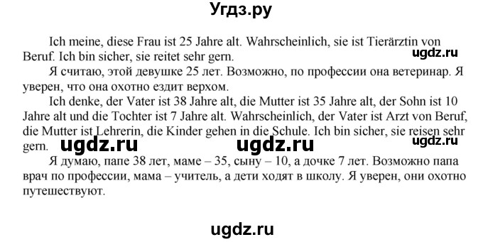 ГДЗ (Решебник) по немецкому языку 6 класс (wunderkinder рабочая тетрадь) Радченко О.А. / страница номер / 5(продолжение 2)