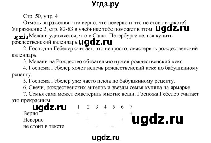 ГДЗ (Решебник к тетради Wunderkinder) по немецкому языку 6 класс (wunderkinder рабочая тетрадь) Радченко О.А. / страница / 50