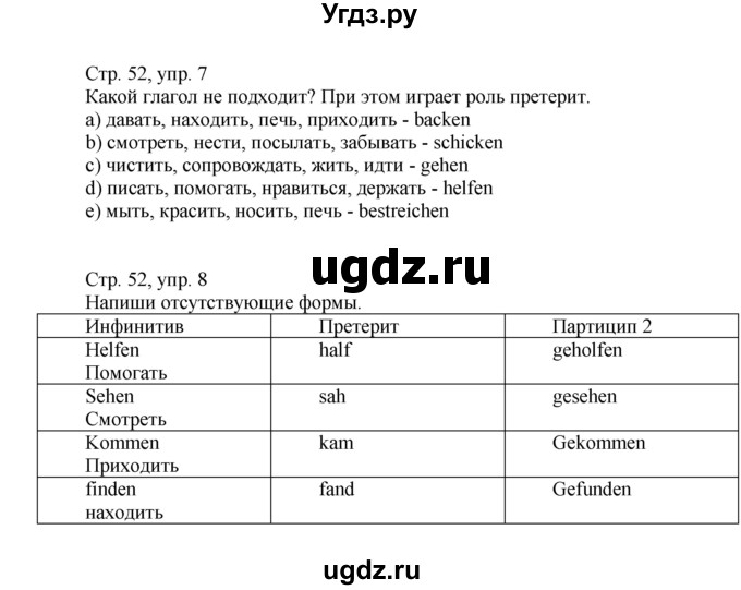 ГДЗ (Решебник к тетради Wunderkinder) по немецкому языку 6 класс (wunderkinder рабочая тетрадь) Радченко О.А. / страница / 52