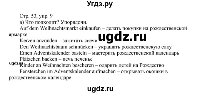 ГДЗ (Решебник) по немецкому языку 6 класс (wunderkinder рабочая тетрадь) Радченко О.А. / страница номер / 53